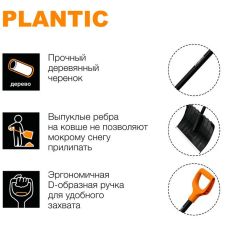 Скрепер для уборки снега деревянный черенок Plantic Snow