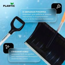 Скрепер для уборки снега алюминиевый черенок Plantic Snow Ergonomic