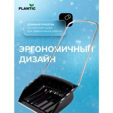 Скрепер-волокуша для уборки снега Plantic Pro