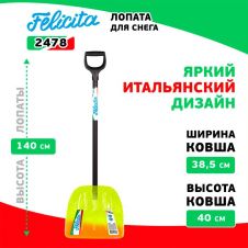 Лопата снеговая с алюминиевым черенком, поликарбонат, 385х400 мм FELICITA