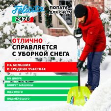 Лопата снеговая с алюминиевым черенком, поликарбонат, 385х400 мм FELICITA