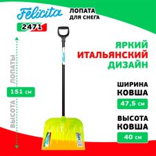 Лопата снеговая с деревянным черенком, поликарбонат, 475х400 мм FELICITA