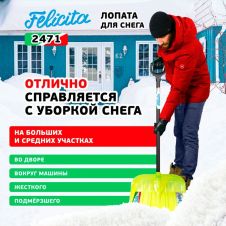 Лопата снеговая с деревянным черенком, поликарбонат, 475х400 мм FELICITA