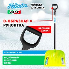Лопата снеговая с деревянным черенком, поликарбонат, 475х400 мм FELICITA