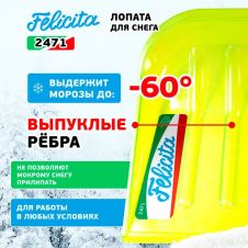 Лопата снеговая с деревянным черенком, поликарбонат, 475х400 мм FELICITA