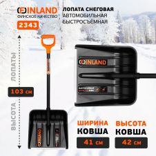 Лопата снеговая автомобильная алюминиевый черенок, съемный ковш FINLAND