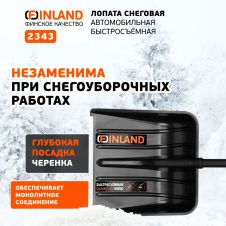Лопата снеговая автомобильная алюминиевый черенок, съемный ковш FINLAND