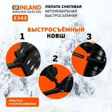 Лопата снеговая автомобильная алюминиевый черенок, съемный ковш FINLAND