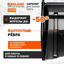Скрепер для уборки снега 700х540х1370 мм FINLAND