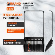 Скрепер для уборки снега 700х540х1370 мм FINLAND