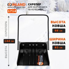 Скрепер для уборки снега с алюминиевой ручкой FINLAND