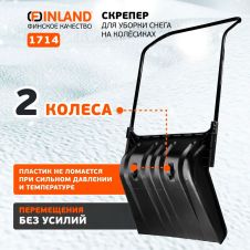 Скрепер для уборки снега с алюминиевой ручкой FINLAND