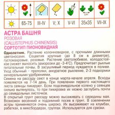 Астра Башня Розовая, 0,3 г Агрос