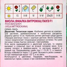 Виола Пауэ F1 Роуз виз Блоч 8 шт Агрос