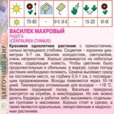 Василек Махровый Радуга 0,4 г Агрос