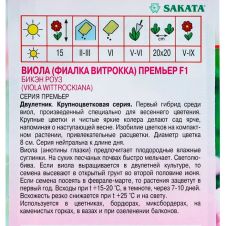 Виола Премьер F1 Бикэн Роуз 8 шт Агрос