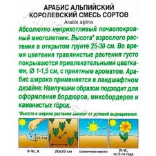 Арабис Королевский, смесь сортов 0,1 г Аэлита