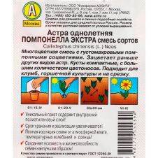 Астра Помпонелла Экстра, смесь сортов 0,2 г Аэлита