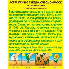 Астра Птичье гнездо, смесь окрасок 0,2 г Аэлита