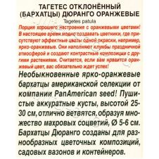 Бархатцы Дюранго оранжевые 10 шт Аэлита