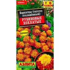 Бархатцы Рубиновые хохлатые отклоненные 0,3 г Аэлита