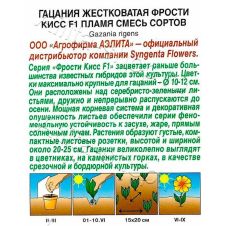 Гацания Фрости кисс F1 пламя, смесь сортов 4 шт Аэлита
