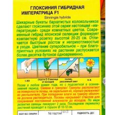 Глоксиния Императрица винно-красная F1 4 шт Аэлита