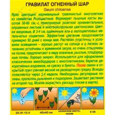 Гравилат Огненный шар 0,1 г Аэлита