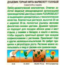 Душевик Горная мята марвелетт голубой 7 шт Аэлита
