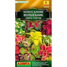 Колеус блюме Волшебник, смесь сортов 5 шт Аэлита