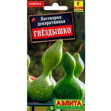Лагенария декоративная Гнездышко 1 г Аэлита
