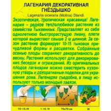 Лагенария декоративная Гнездышко 1 г Аэлита