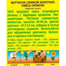 Маттиола (Левкой) Букетная, смесь окрасок 0,2 г Аэлита