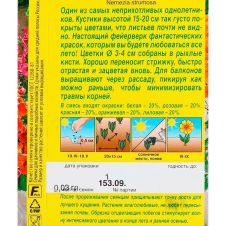 Немезия Звездный путь, смесь сортов 0,03 г Аэлита