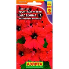 Петуния Балерина F1 вишнево-розовая крупноцветковая 7 шт Аэлита