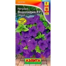 Петуния Водопадия F1 синяя 5 шт Аэлита