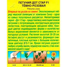 Петуния Дот Стар F1 темно-розовая 7 шт Аэлита