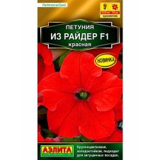 Петуния Из райдер F1 красная 7 шт Аэлита
