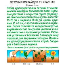 Петуния Из райдер F1 красная 7 шт Аэлита