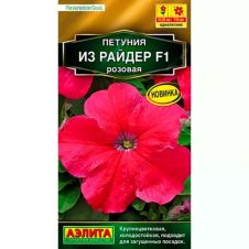Петуния Из райдер F1 розовая 7 шт Аэлита