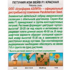 Петуния Изи вейв красная F1 4 шт Аэлита
