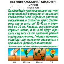 Петуния Каскадная Слалом F1 синяя 10 шт Аэлита
