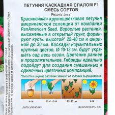 Петуния Каскадная Слалом F1 смесь сортов 10 шт Аэлита