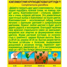 Петуния Комплиментуния Бургунди F1 крупноцветковая 10 шт Аэлита