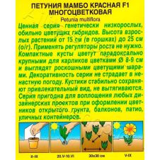 Петуния Мамбо F1, красная 7 шт Аэлита