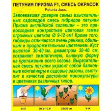 Петуния Призма F1 крупноцветковая, смесь окрасок 10 шт Аэлита