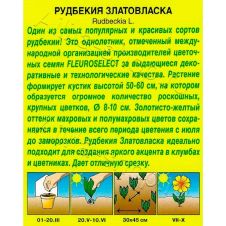 Рудбекия Златовласка 0,1 г Аэлита