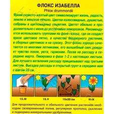 Флокс Изабелла 0,1 г Аэлита