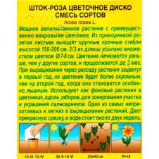 Шток-роза Цветочное диско, смесь сортов 0,3 г Аэлита