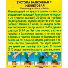 Эустома Балконная F1 фиолетовая 5 шт Аэлита